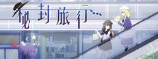 秘封旅行 ~ Secret Sealing Travel