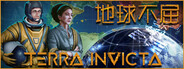 地球不屈 Terra Invicta