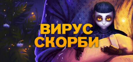 Купить ключ дешево Вирус Скорби
