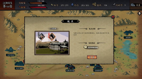 Screenshot z 江湖余生：缘起