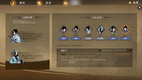 Screenshot z 江湖余生：缘起