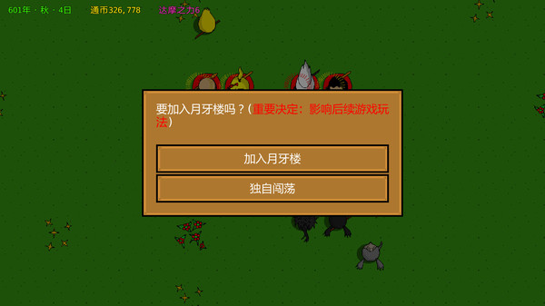 Screenshot z 月牙楼风云