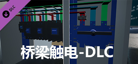 桥梁触电-DLC cover art