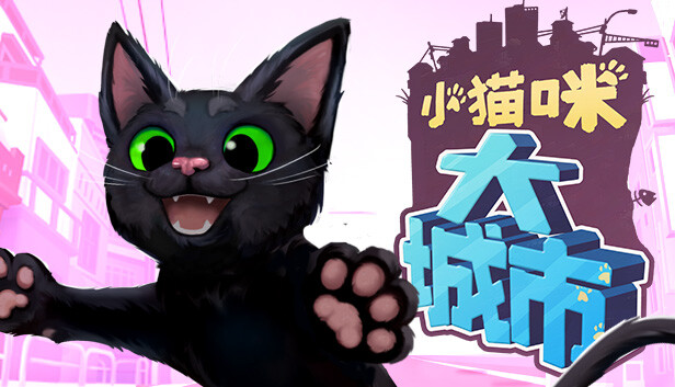 《小猫咪大城市/Little Kitty, Big City》免安装中文版