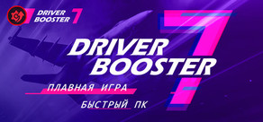 Driver Booster for Steam(invalid)