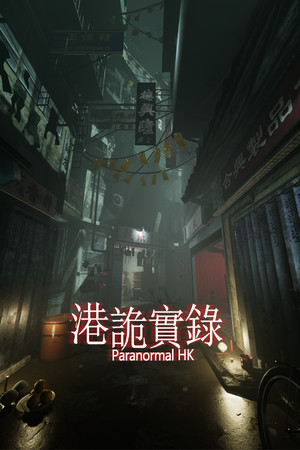 Обложка 港詭實錄ParanormalHK