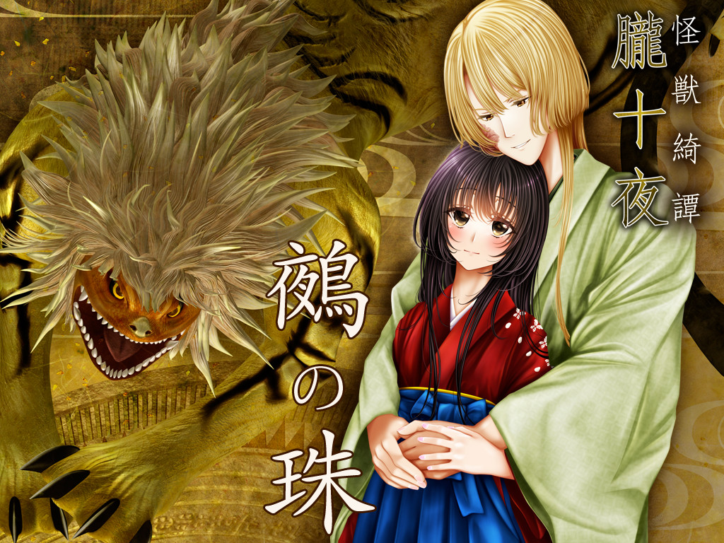 #10. 怪奇幻想夢物語 怪獣綺譚 誘宵地獄 (Steam) 由: ときてっと