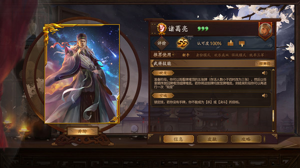 Screenshot z 三国杀