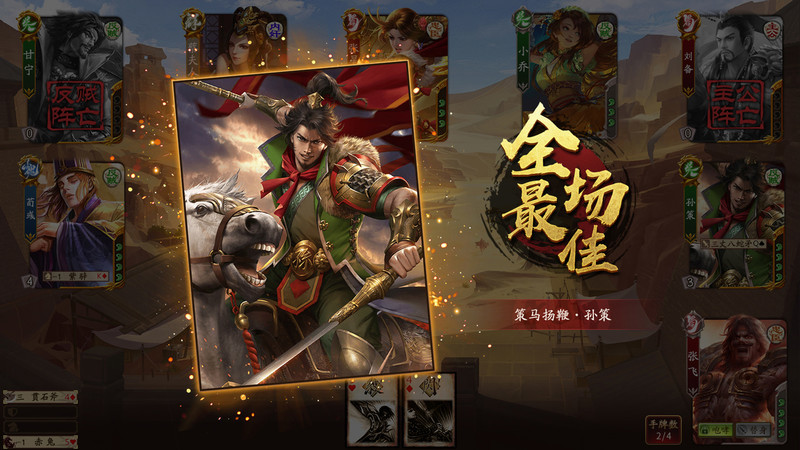 三国杀 游戏截图 3