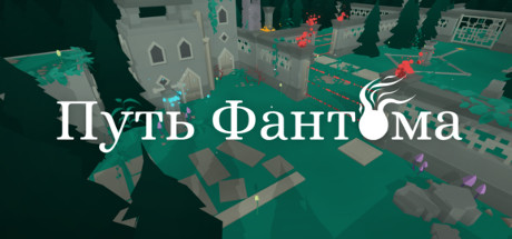 Phantom Path