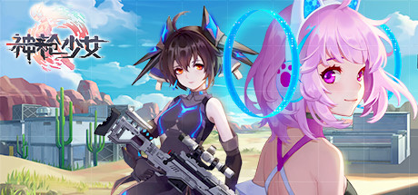 神枪少女 cover art