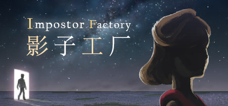 Impostor Factory 影子工厂
