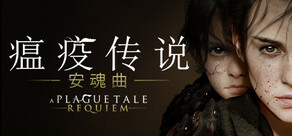 A Plague Tale: Requiem