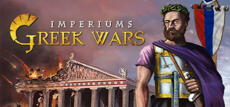 Imperiums: Greek Wars.