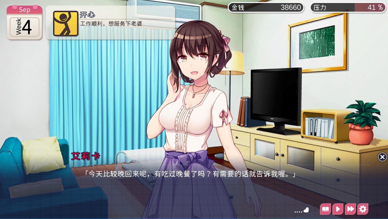 魅魔新妻 Succubus Waifu 截图