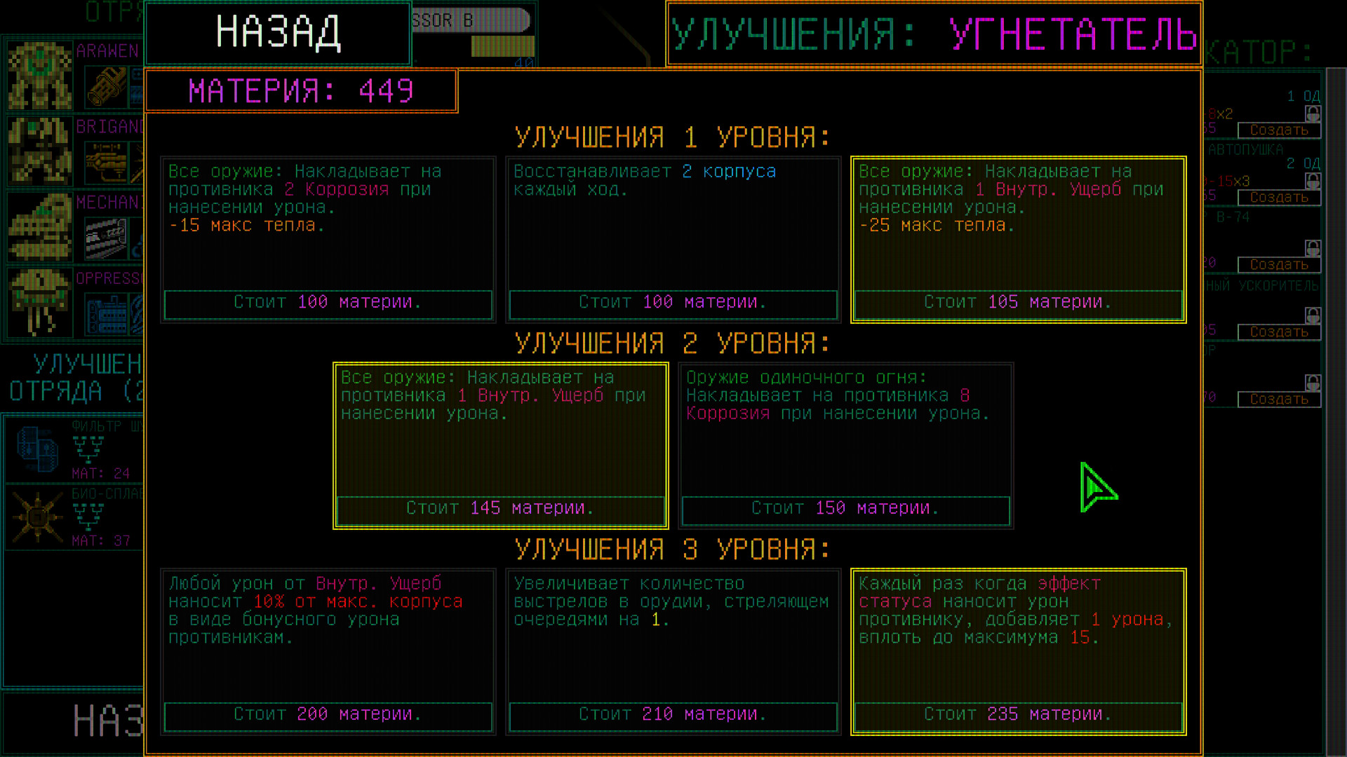 Скриншот Mainframe Defenders — кадр 3