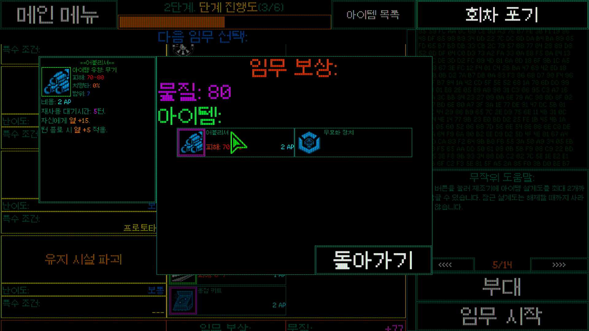 Mainframe Defenders 스크린샷 6