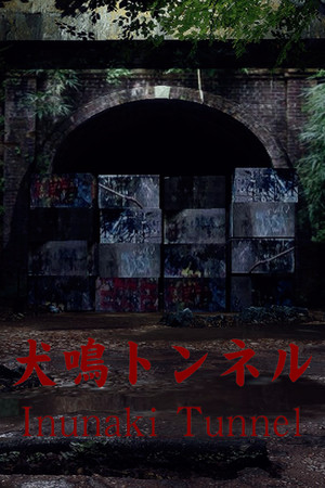 Cover art of [Chilla's Art] Inunaki Tunnel | 犬鳴トンネル