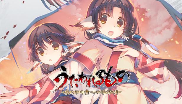 Steam：うたわれるもの 散りゆく者への子守唄 『ウコン』