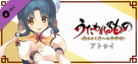 Utawarerumono: Prelude to the Fallen - Atuyの作品画像