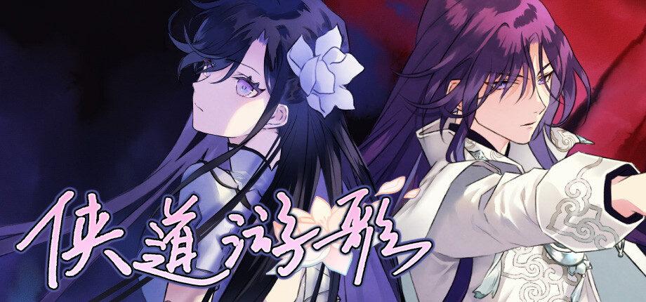 Songs of Wuxia cover art