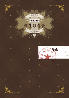 三〇一室无一人-电子设定集 screenshot 3