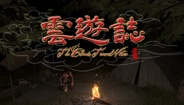 云游志 The Clouds Travel Notes