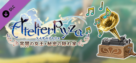 ライザのアトリエ 「アトリエ」シリーズ歴代BGMパック