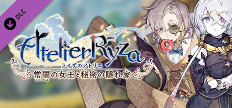 ライザのアトリエ アンペル・リラストーリー『終わった物語の、その先へ』