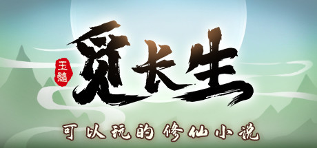 觅长生 banner