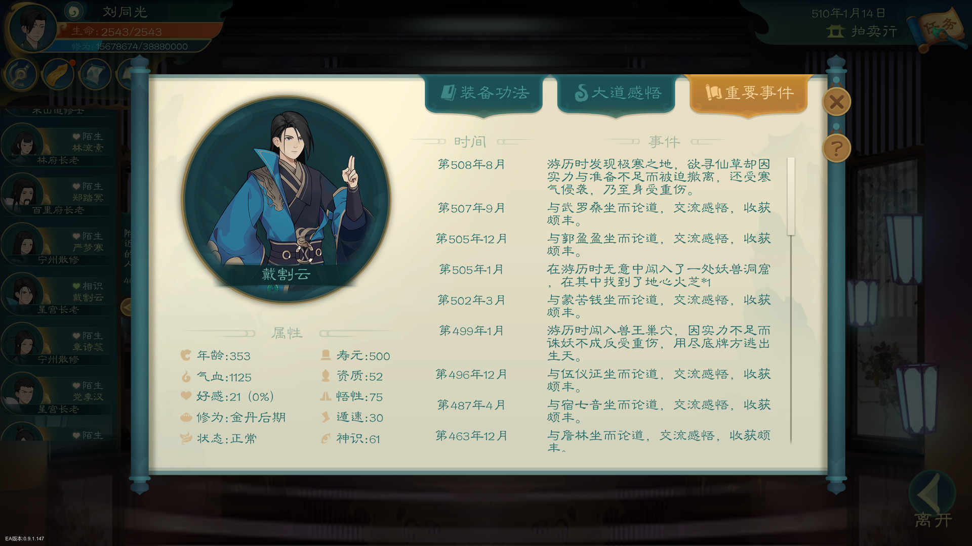 screenshot of 觅长生 19