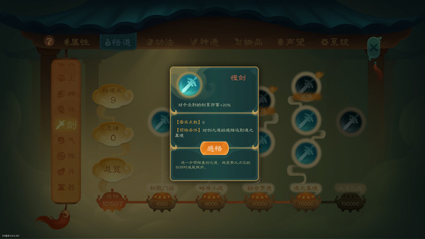 觅长生-游戏截图