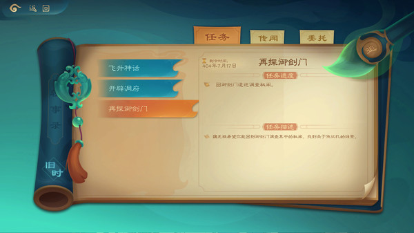 觅长生-游戏截图
