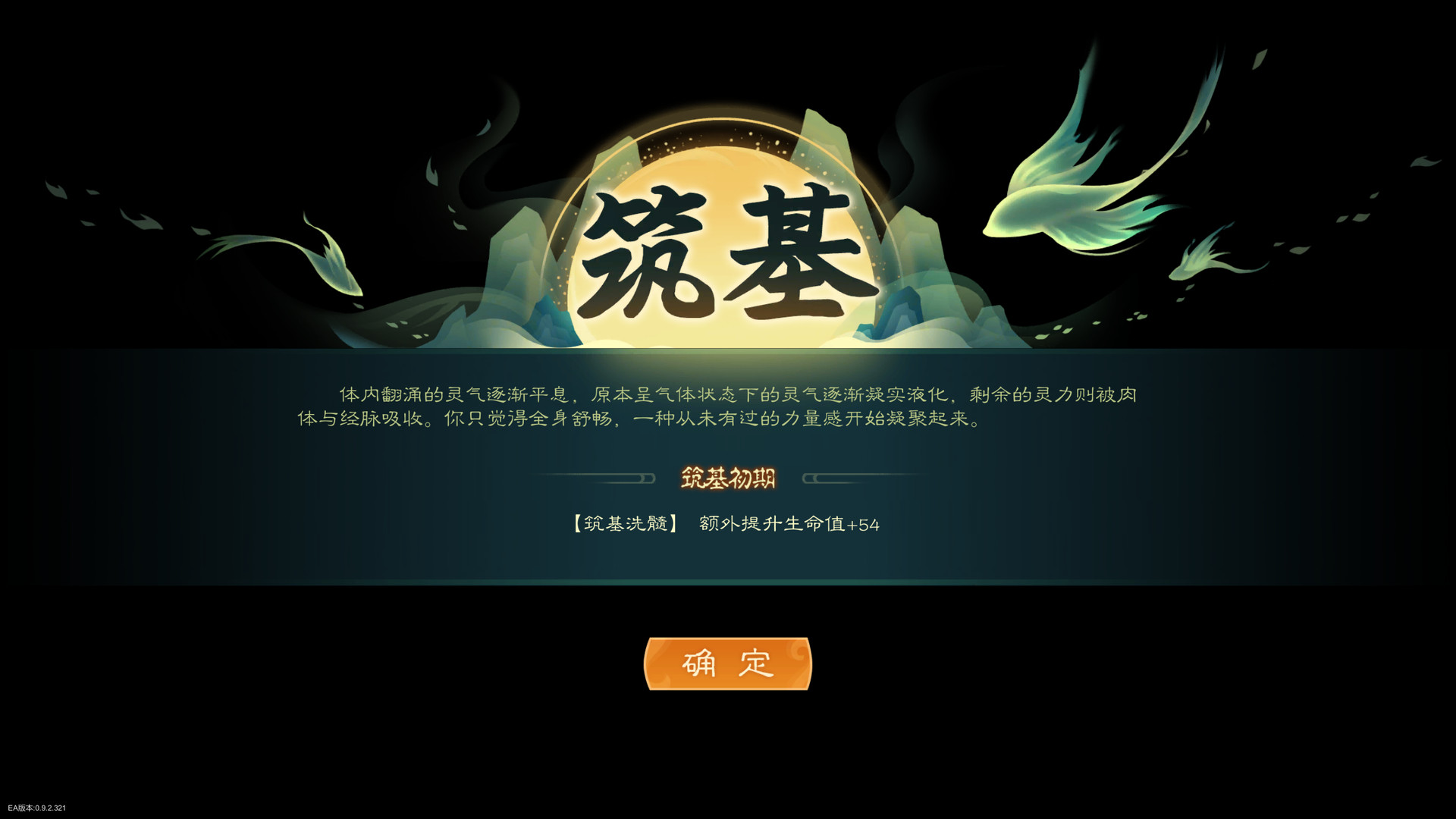 screenshot of 觅长生 9