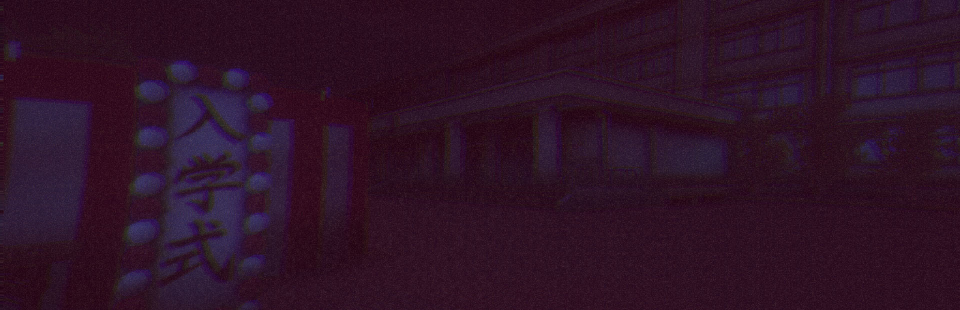 Juken Jigoku | 受験地獄