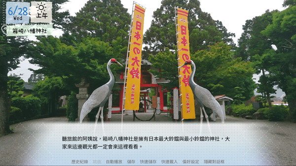 Screenshot z 鶴鄉戀旅