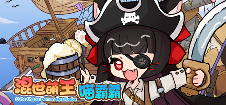 混世萌王喵霸霸 Cute Chaos Demon Nyanbaba banner