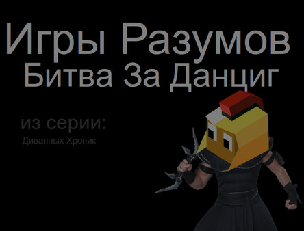 Divan Chronicles - Battle for Dancig EPISODE 3 screenshot 2