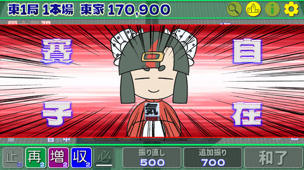 東１局５３本場 game for windows Pc 1