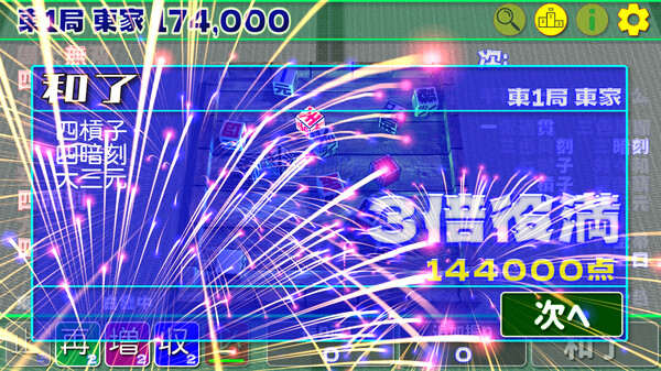 東１局５３本場 game for Linux 1