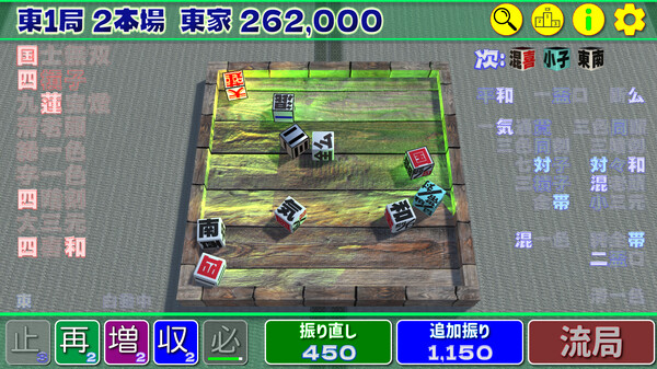 東1局53本場 東1局53本場