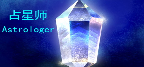 占星师Astrologer steam charts