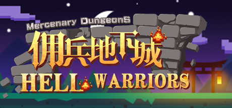 佣兵地下城/Hell Warriors banner image