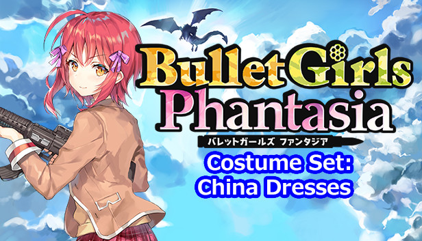 バレットガールズ ファンタジア Steam：バレットガールズ ファンタジア - 衣装セット（チャイナ服）