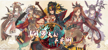 阎萝大人!不要闹 封面