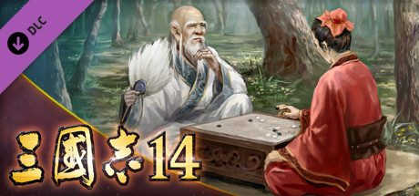 三國志14 編集機能第1弾