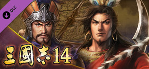 三國志14　シナリオ「合肥の戦い」＆イベントセット