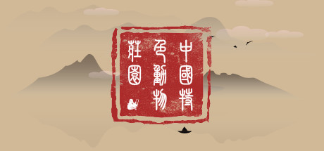 Animal Farm: China steam charts