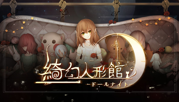Dreaming on the last light 人偶馆绮幻夜