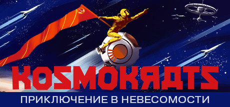 Купить Kosmokrats